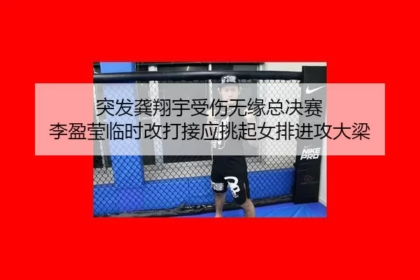 tu-fa-gong-xiang-yu-shou-shang-wu-yuan-zong-jue-sai-li-ying-ying-lin-shi-gai-da-jie-ying-tiao-qi-nv-pai-jin-gong-da-2-953.jpg